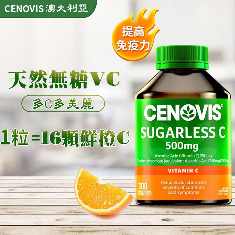 澳洲進口聖諾無糖維生素C咀嚼片