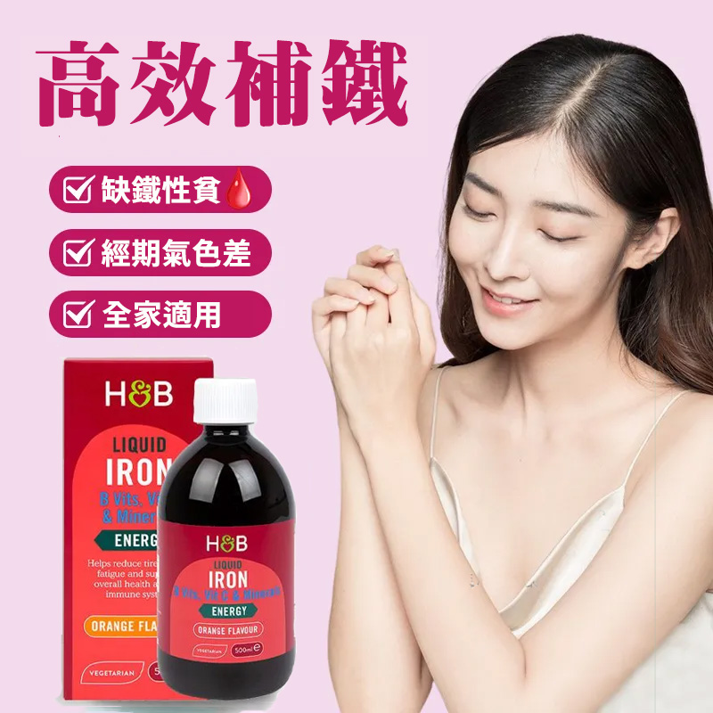 英國荷柏瑞液體補鐵劑