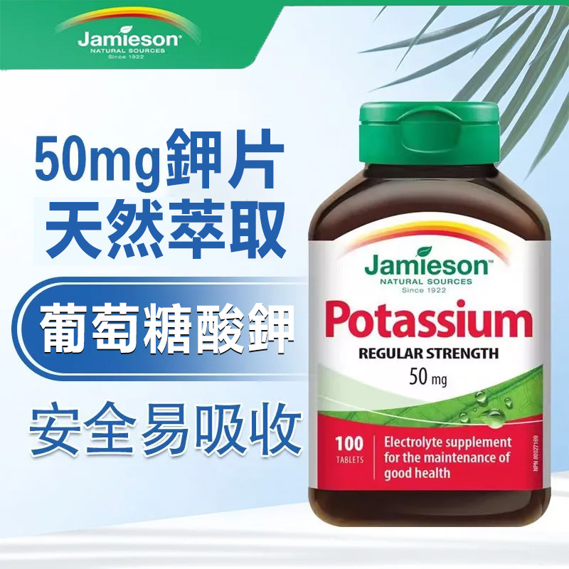 健美生葡萄糖酸钾片