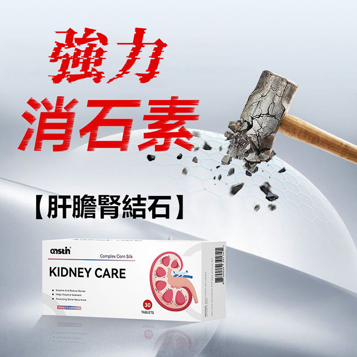 美国强力消石素