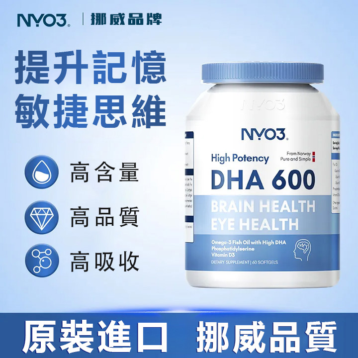 NYO3 深海魚油