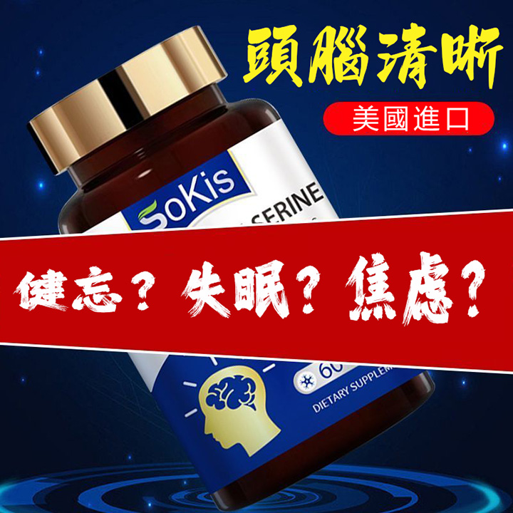 美國SOKIS神經酸