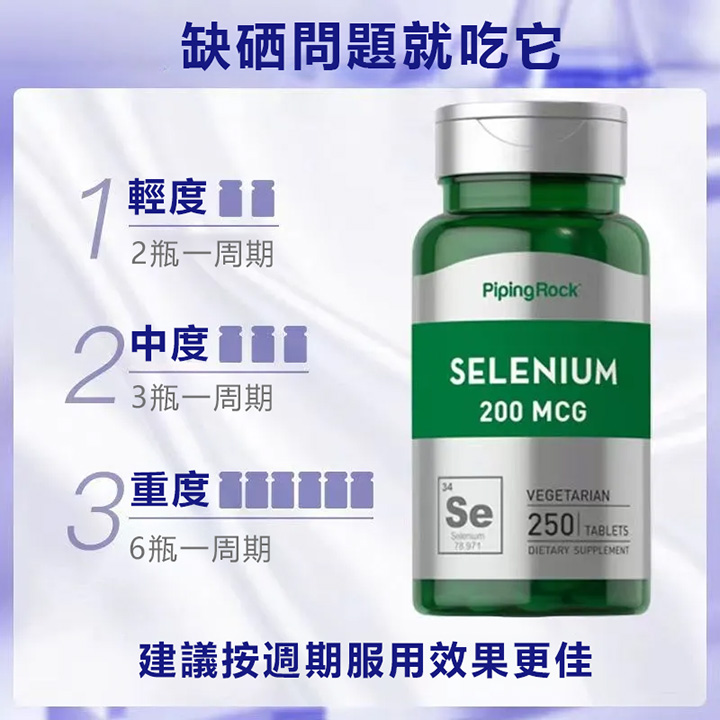 美國PipingRock有機硒營養片