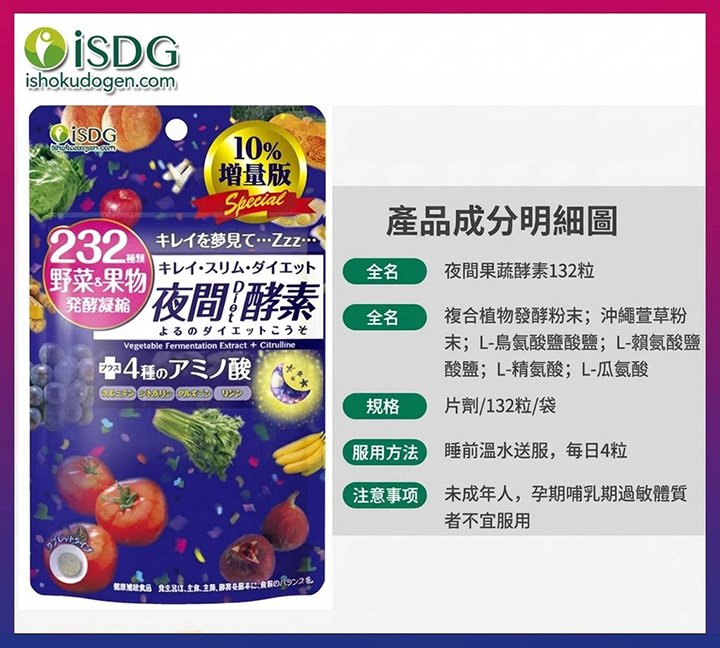 日本【ISDG】进口夜间酵素压片