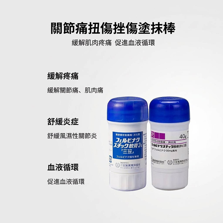 日本三笠消炎止痛膏