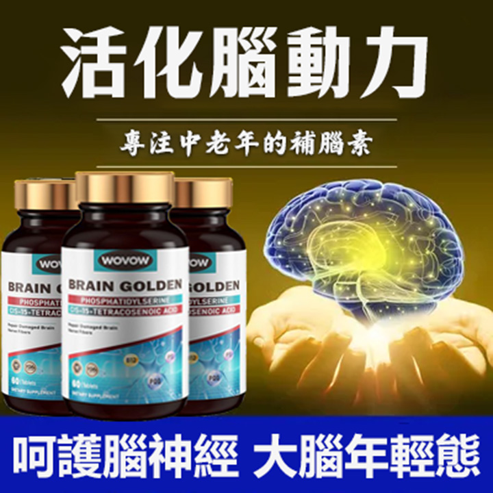 新西蘭WOVOW腦活素