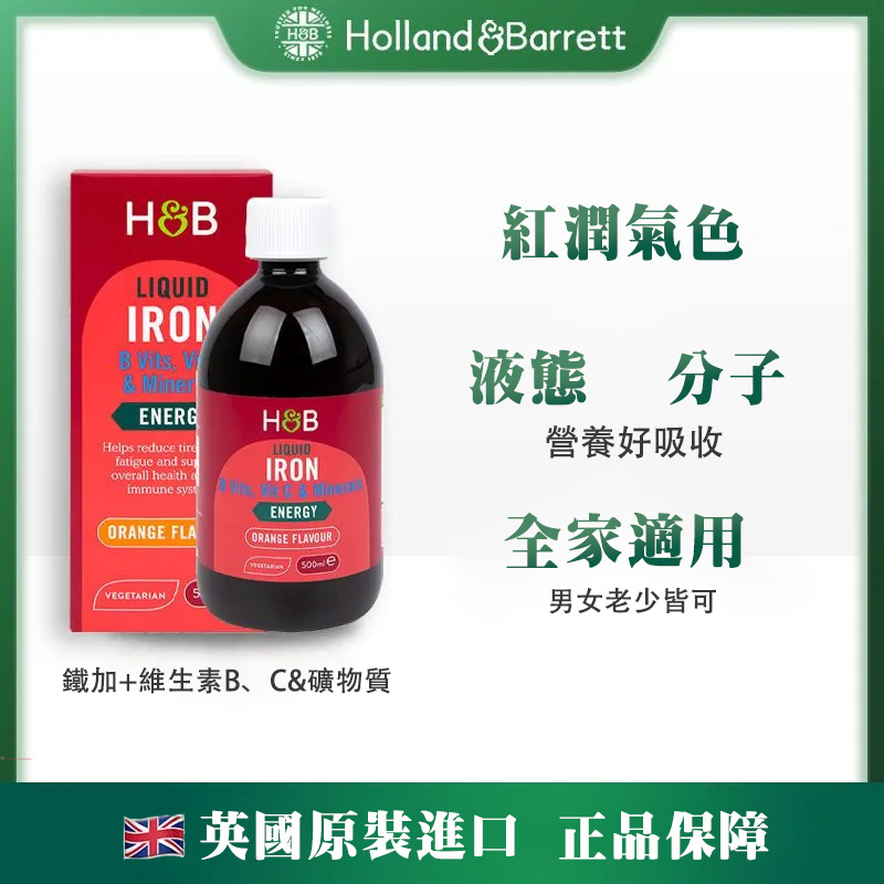 英國荷柏瑞液體補鐵劑