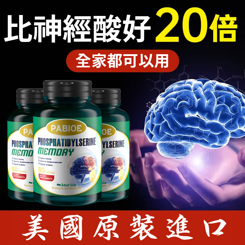 美國PABJOE腦活素