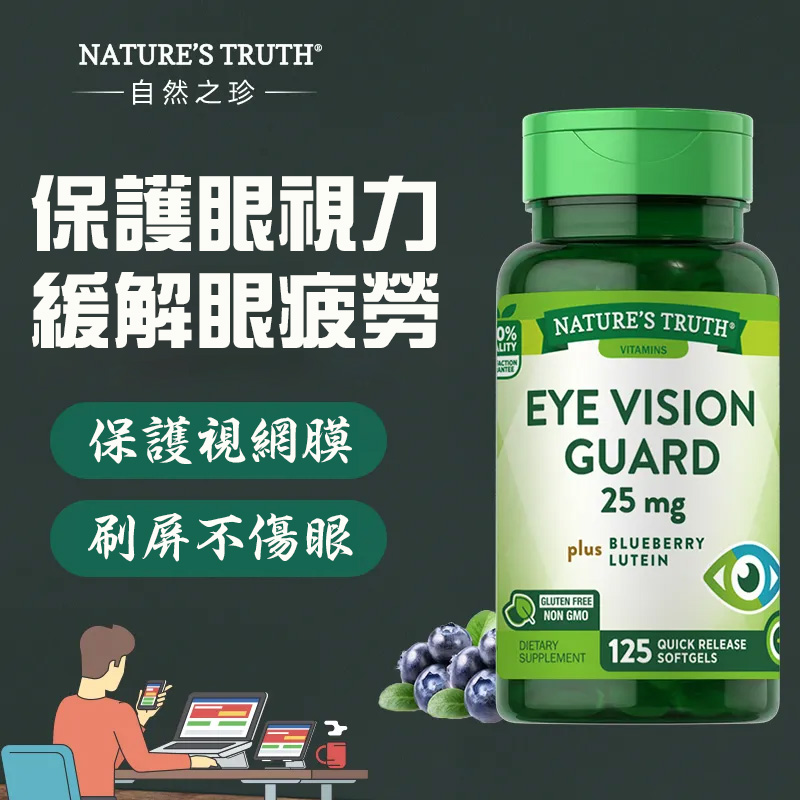 自然之珍美國進口藍莓葉黃素膠囊