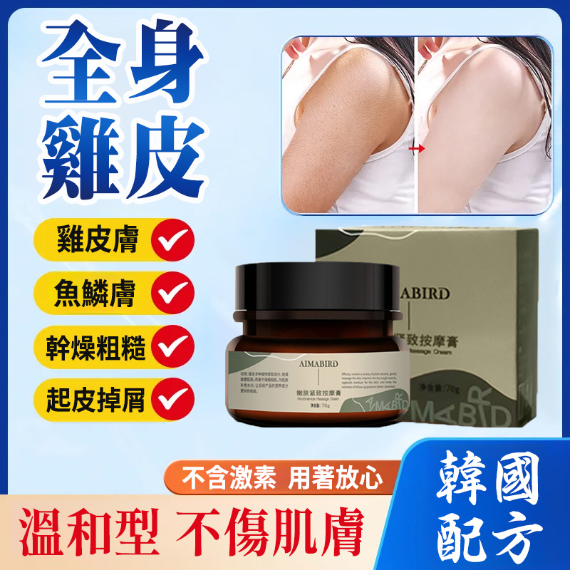 雞皮膚膏