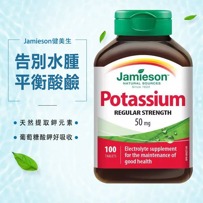 健美生葡萄糖酸钾片