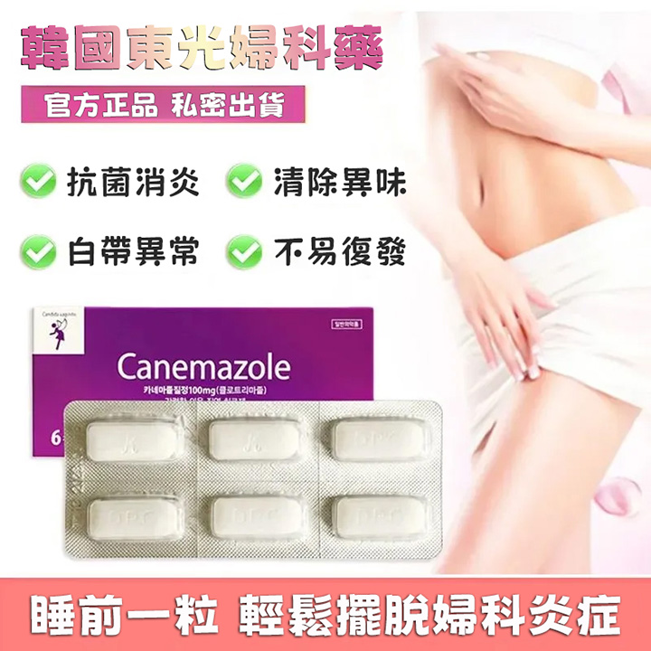 韓國東光婦科栓劑