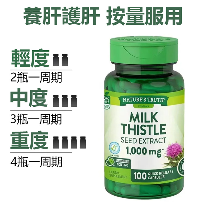 美國自然之珍護肝片100粒