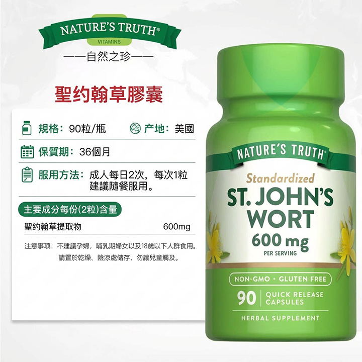 美國自然之珍聖約翰草膠囊