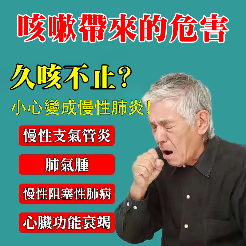 日本沢井止咳平喘貼片