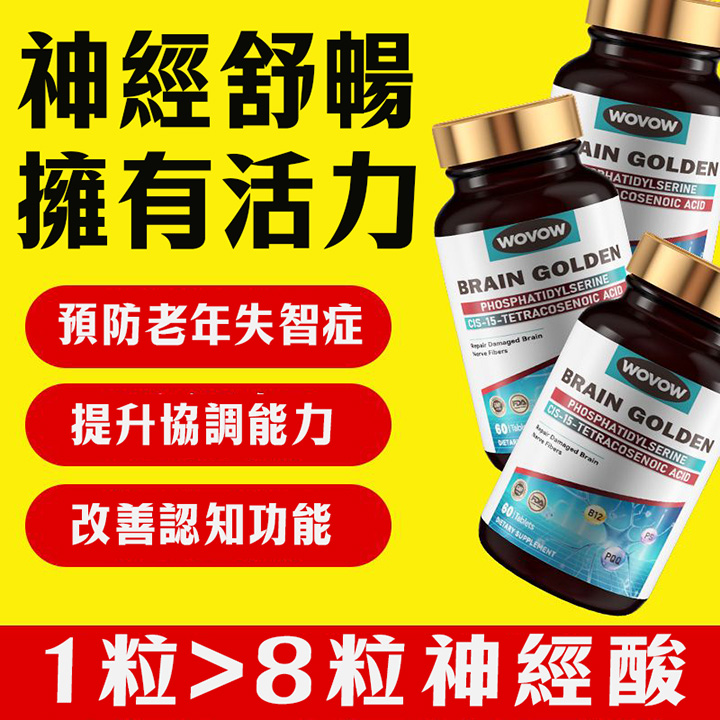 新西蘭WOVOW腦活素