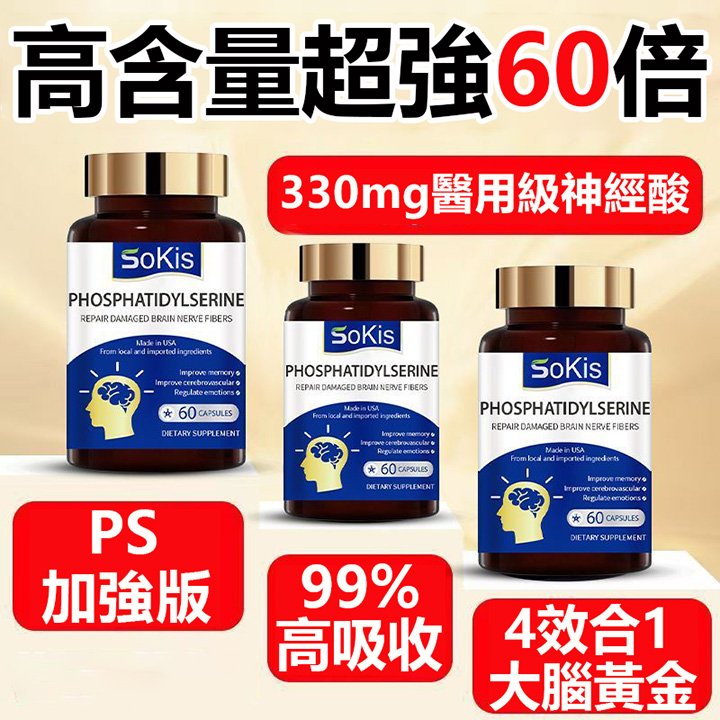 美國SOKIS神經酸