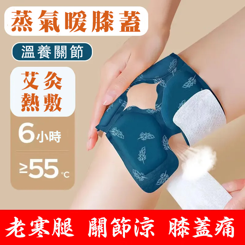 膝蓋熱敷貼