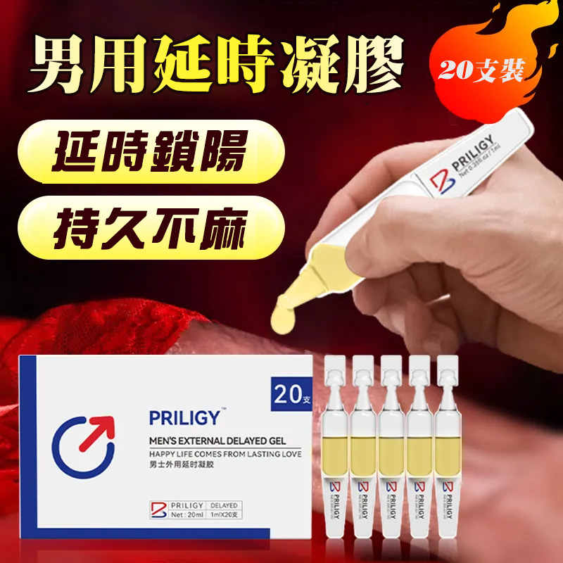 必利勁延時凝膠