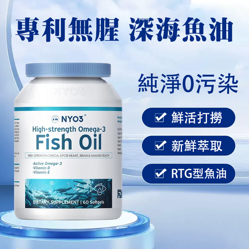 NYO3諾威佳高濃度魚油