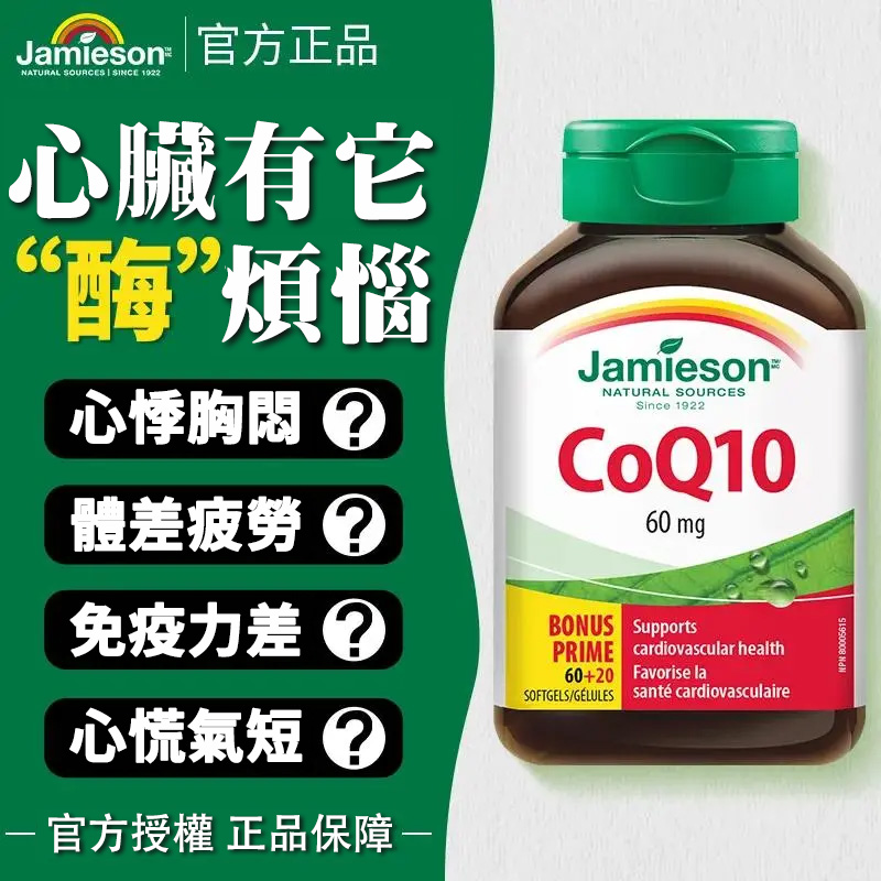 加拿大健美生輔酶Q10膠囊