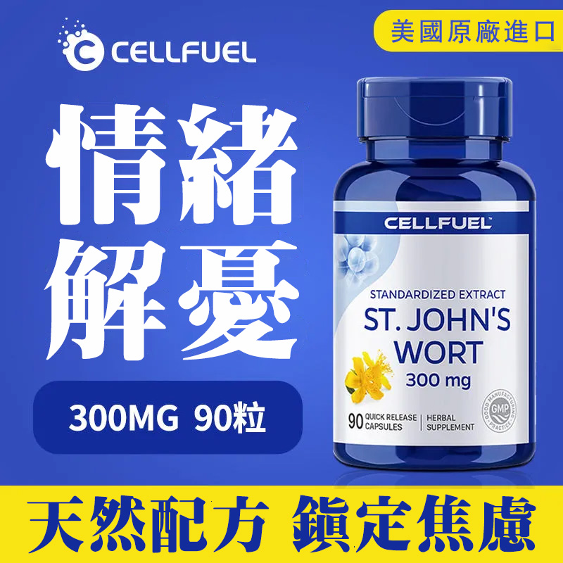 美國聖約翰草膠囊