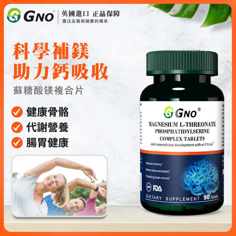 GNO英國原廠進口蘇糖酸-神經酸複合片