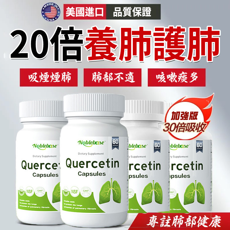 美國進口NOBLEBASE槲皮素