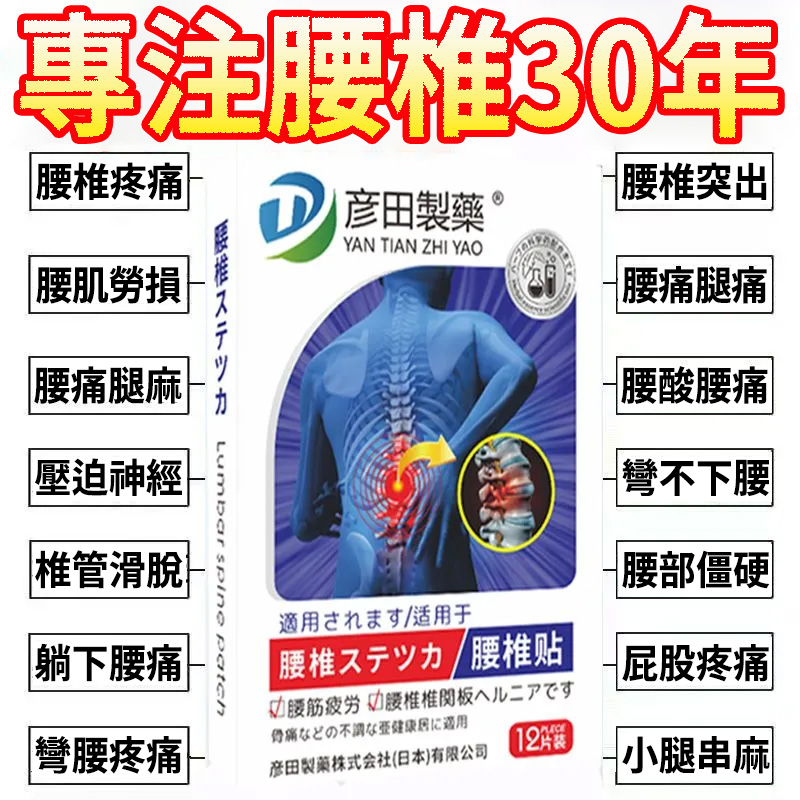 腰椎保健治療貼