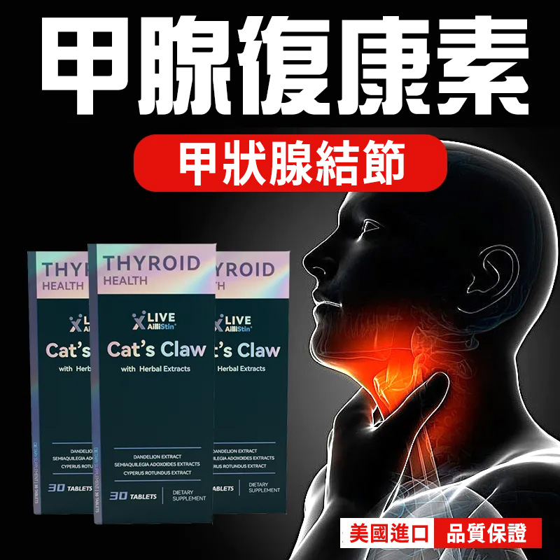 美國AILLISTIN甲腺營養素