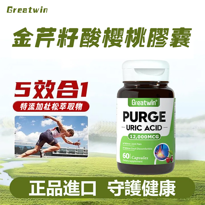 美國進口金芹籽酸櫻桃膠囊