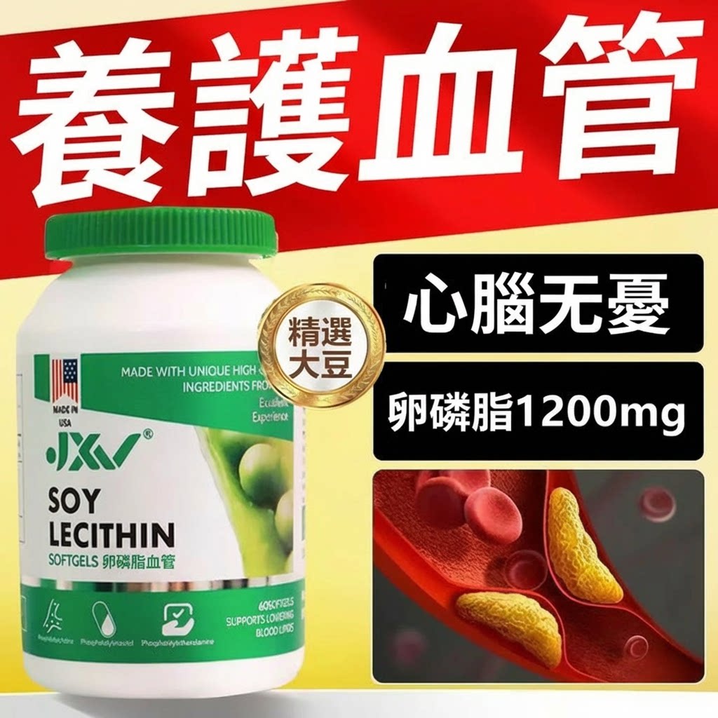 美國JXA大豆軟燐脂膠囊