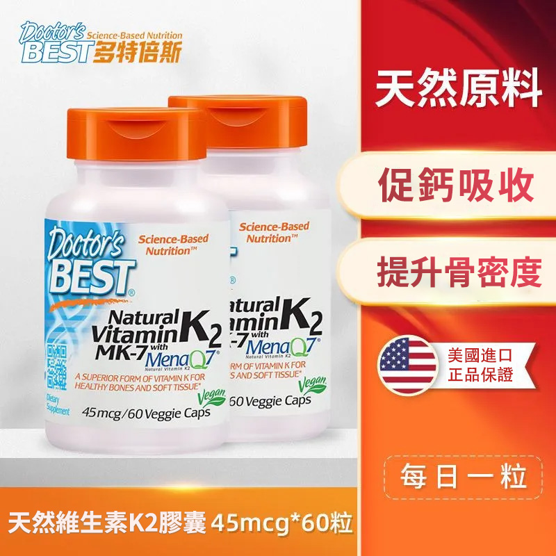 美國維生素K2膠囊