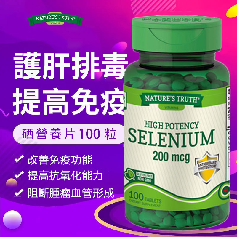 自然之珍硒營養片