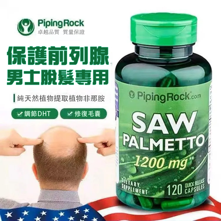 美国进口锯棕榈胶囊