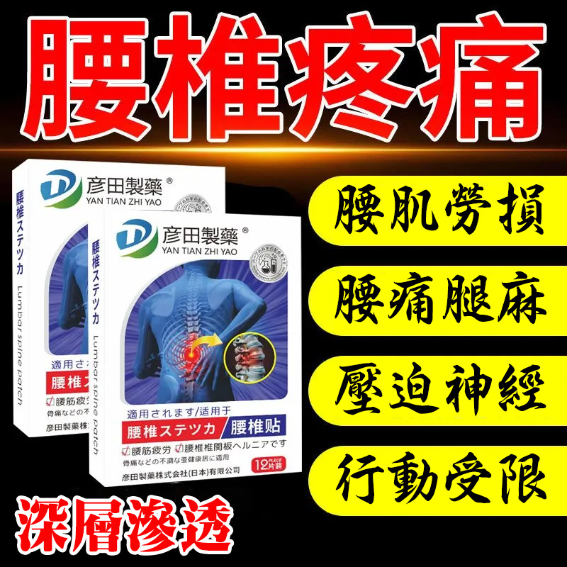 腰椎保健治療貼