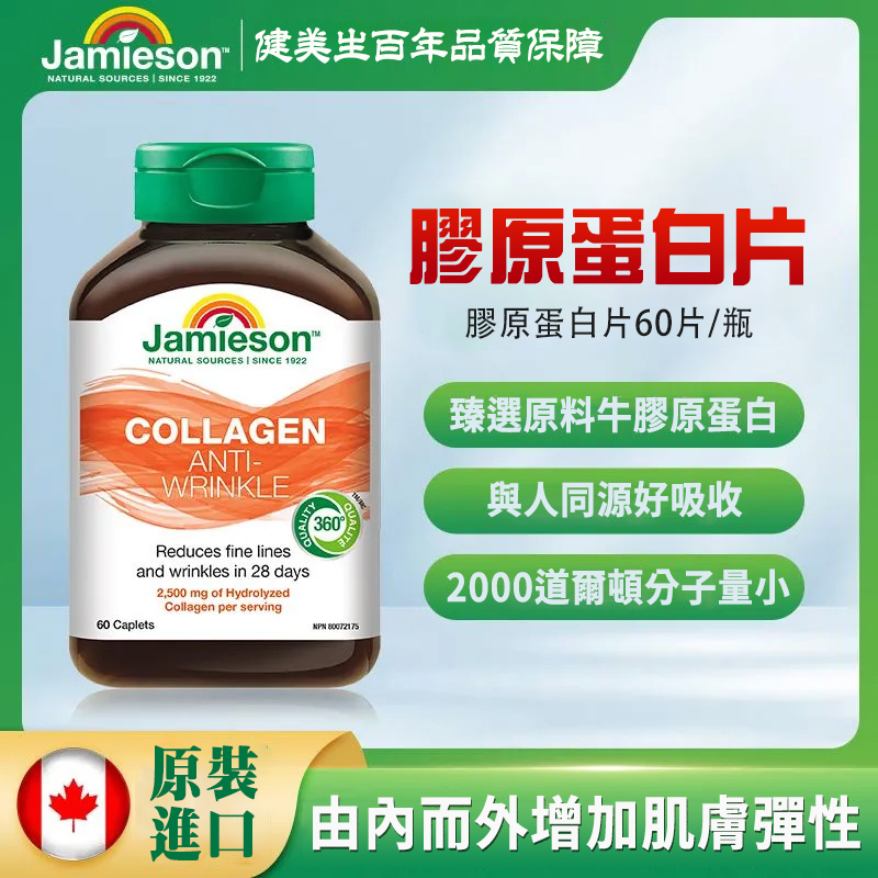 健美生膠原蛋白片