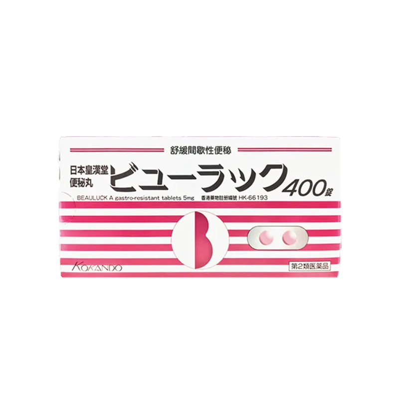 皇漢堂清腸通便丸