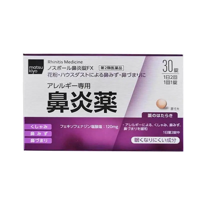 日本松本清鼻炎片