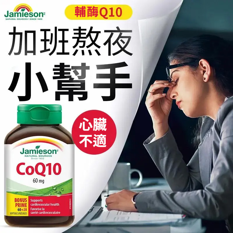加拿大健美生輔酶Q10膠囊