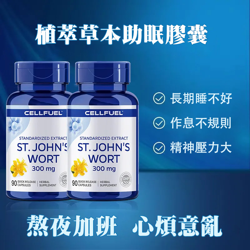 美國聖約翰草膠囊