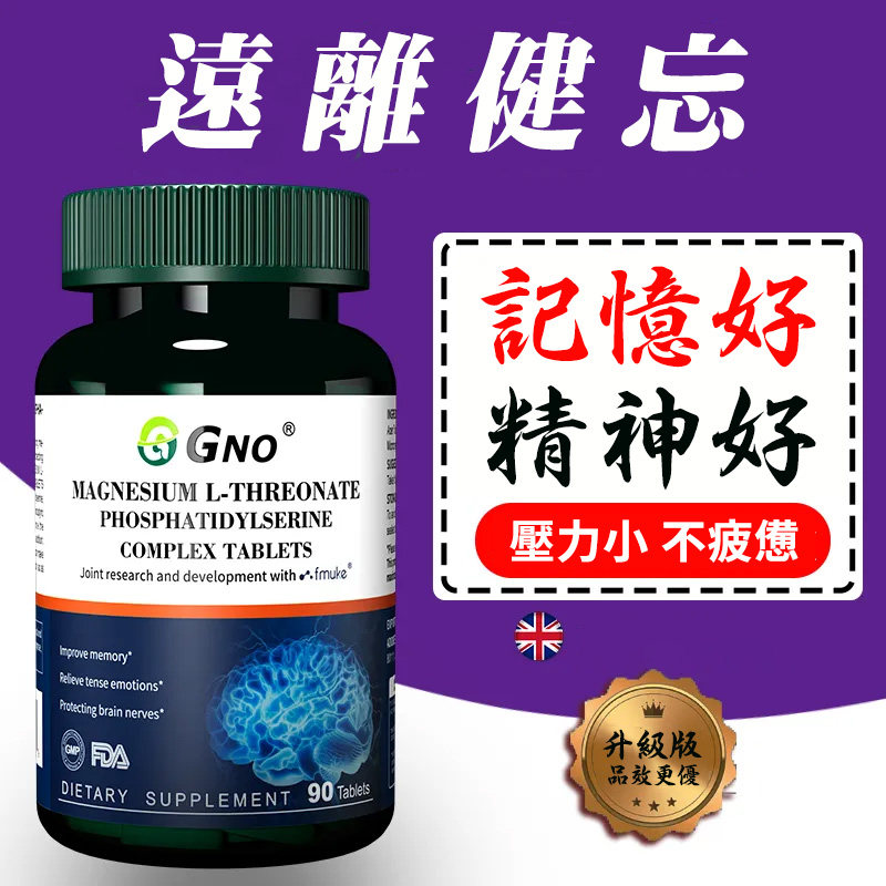 英國進口L-蘇糖酸鎂鎂元素複合片