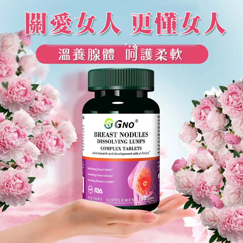 GON乳安素復合片