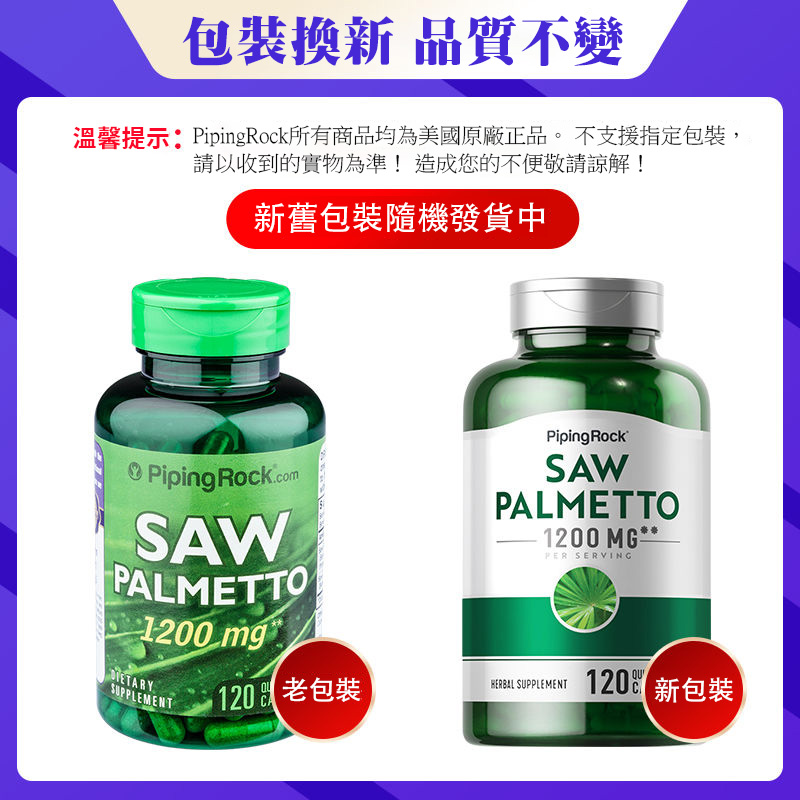 美国进口锯棕榈胶囊