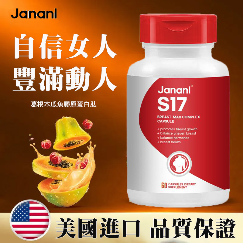 美國葛根木瓜魚膠原蛋白肽