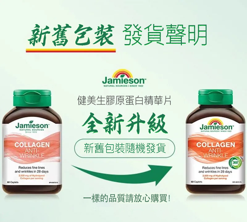 健美生膠原蛋白片