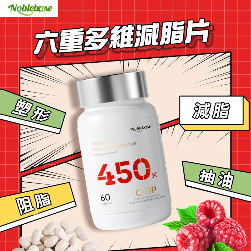 Noblebase美國進口減脂片