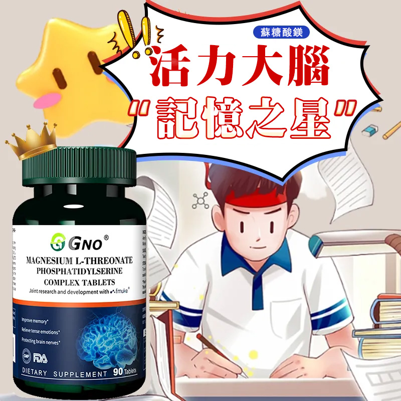 英國進口L-蘇糖酸鎂鎂元素複合片