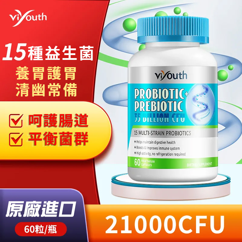 美國VIYOUTH活性益生菌胶囊