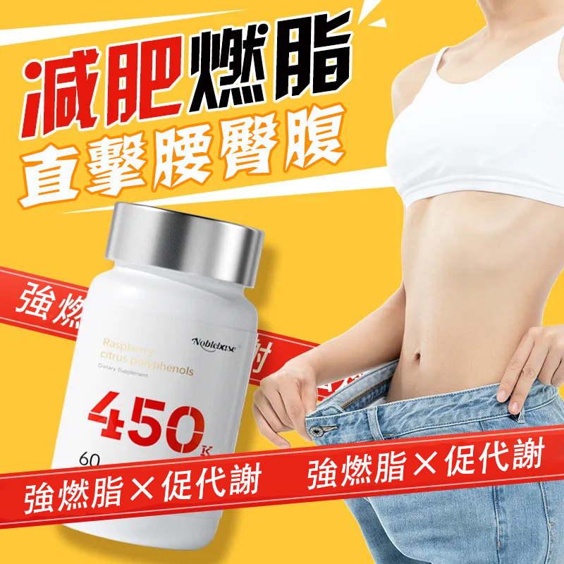 Noblebase美國進口減脂片